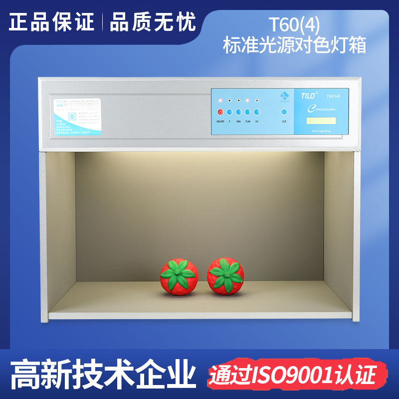 T60(4)四光源比色箱-TILO标准光源柠檬视频APP污版